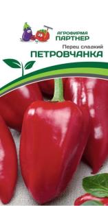 Перец Петровчанка 0,1г (5-6мм) Ранн (Партнер) 2-ной пак