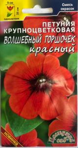 Петуния Волшебный горшочек крупноцветковая красная 0.05г Одн 35см (Цвет сад)