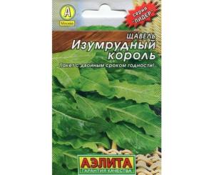 Щавель Изумрудный король Аэлита - Лидер