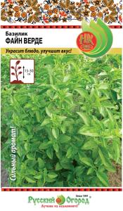 Базилик Файн Верде 0,2г Ср (НК)