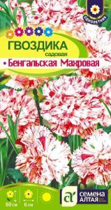Гвоздика Садовая Бенгальская-Сем Алт-цп 0,1 г Гвоздика Садовая Бенгальская-Сем Алт-цп 0,1 г