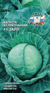 Капуста б/к Залп F1 0,3г Ср (Седек)