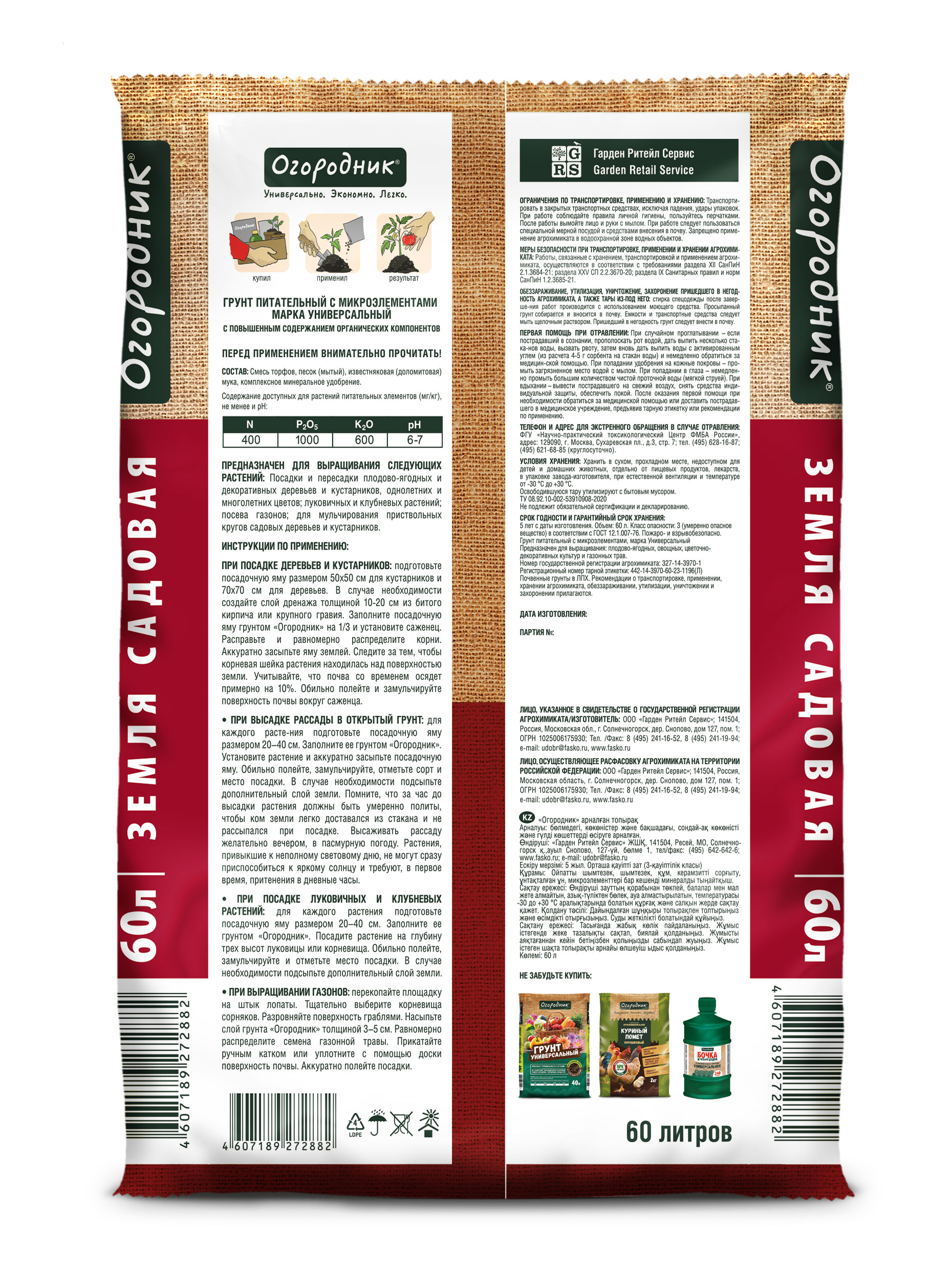 3D_ОГОРОДНИК_ЗемляСадовая_60л_ОБОРОТ