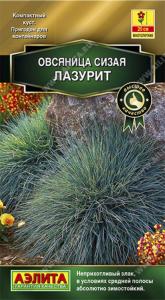 Овсяница сизая Лазурит (Аэлита)