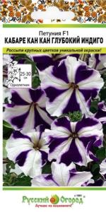 Петуния Кабаре Кан-кан Глубокий индиго F1 7шт Одн 30см (НК)