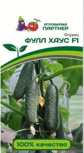 Огурец Фулл хаус F1 10шт Парт Ранн (Партнер) 
