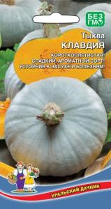 Тыква Клавдия 5шт (УД)