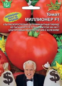 Томат Миллионер F1 ® (УД)