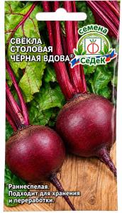 Свекла Черная вдова 3г округлая Ранн (Седек)