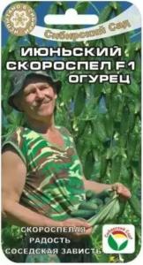 Огурец Июньский скороспел F1 7шт (Сиб сад)