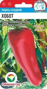 Перец Хобот 15шт (Сиб Сад)