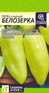 Перец Белозерка 0,1г (6-7мм) Ранн (Сем Алт)
