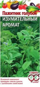 Пажитник голубой Изумительный аромат (Хмели Сунели) 0,1г.Гавриш