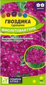 Гвоздика турецкая Фиолетовая гора 0,1г Дв 50см (Сем Алт)