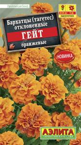 Бархатцы (Тагетес) откл. Гейт Оранжевые 7шт 30см (Аэлита) Сел. PanAmerican Seed