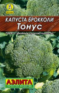 Капуста брокколи Тонус Аэлита - Лидер