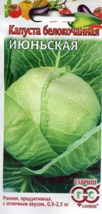 Капуста б-к Июньская 0,5г.ультраскор. Трад.Гавриш