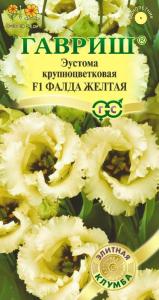 Эустома Фалда желтая F1 крупноцвет. 4 шт. гранул. пробирка, серия Элитная клумба Н21