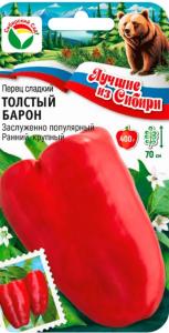 Перец Толстый Барон 15шт (8мм) Ранн (Сиб сад) серия ЛС Перец Толстый Барон 15шт (8мм) Ранн (Сиб сад) серия ЛС