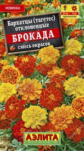 Бархатцы (Тагетес) откл. Брокада 0.3г смесь (Аэлита)