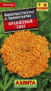 Бархатцы пр.Оранжевый Снег (Аэлита)