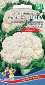 Капуста цветная Полярная Звезда 0.25г Ранн (УД)