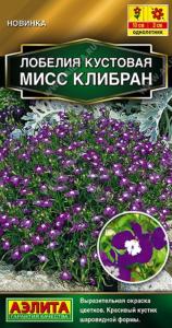 Лобелия Мисс Клибран кустовая 0,05г Одн 15см (Аэлита)
