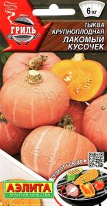 Тыква крупноплодная Лакомый кусочек 2 г (Аэлита)