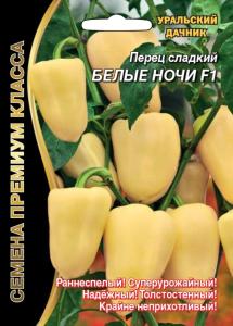 Перец Белые Ночи F1 20шт Ранн (УД) б/ф