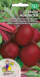 Свекла Ноховски 2г (УД) 