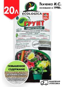 Грунт д-цветов 20л Эко с биогумусом 5-10-250  Грунт д-цветов 20л Эко с биогумусом 5-10-250