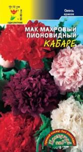 Мак Кабаре махровый пионовид.Цвет.сад. Мак Кабаре махровый пионовид.Цвет.сад.