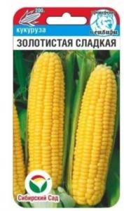 Кукуруза Золотистая сладкая F1 10шт (Сиб Сад) 