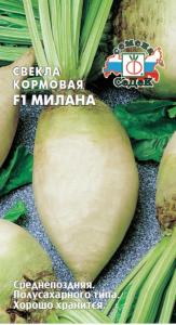 Свекла КОРМОВАЯ Милана F1 1,0г.  полусах,однорост. Седек