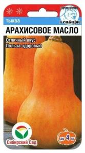 Тыква Арахисовое масло мускатная 3шт Ранн (Сиб Сад)