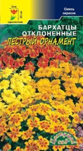 Бархатцы тонк.Пестрый орнамент, низк, смесь Цвет.Сад
