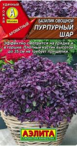 Базилик Пурпурный шар 0,2г (Аэлита)