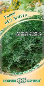 Укроп Без зонта 2г (Гавриш) автор Укроп Без зонта 2г (Гавриш) автор