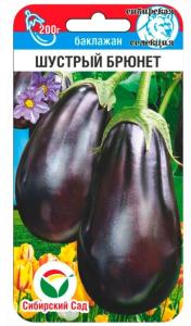 Баклажан Шустрый брюнет 20шт Ранн (Сиб сад)