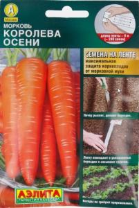 Морковь на ленте Королева Осени 8м.(Аэлита)