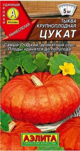 Тыква Цукат Аэл.