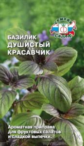 Базилик Душистый красавчик-для фрукт.салатов и выпечки (Седек)