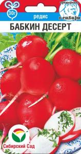 Редис Бабкин десерт 2г Ранн (Сиб сад)