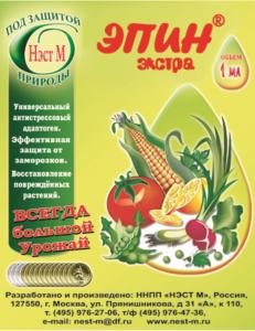 Эпин-экстра 1мл (регулятор роста) 10-500 НЭСТ-М