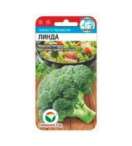 Капуста брокколи Линда 0,2 г (Сиб Сад)