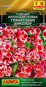 Годеция Гранатовая Биколор махровая 0.05г Одн 40см (Аэлита)