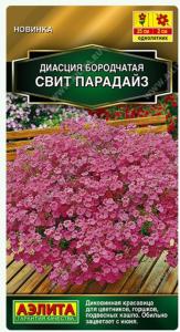 Диасция Свит парадайз 20шт Одн 25см (Аэлита)
