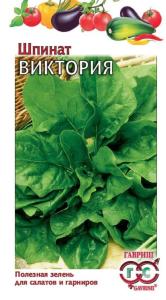 Шпинат Виктория 2,0г сер.Традиция