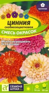 Цинния Скабиозоцветковая 0,3г Одн смесь 30см (Сем Алт)