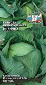 Капуста б/к Глоба F1 0,05г Ср (Седек)
